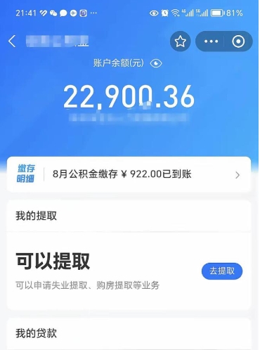 章丘封存后如何取钞公积金（封存状态的公积金怎么取）